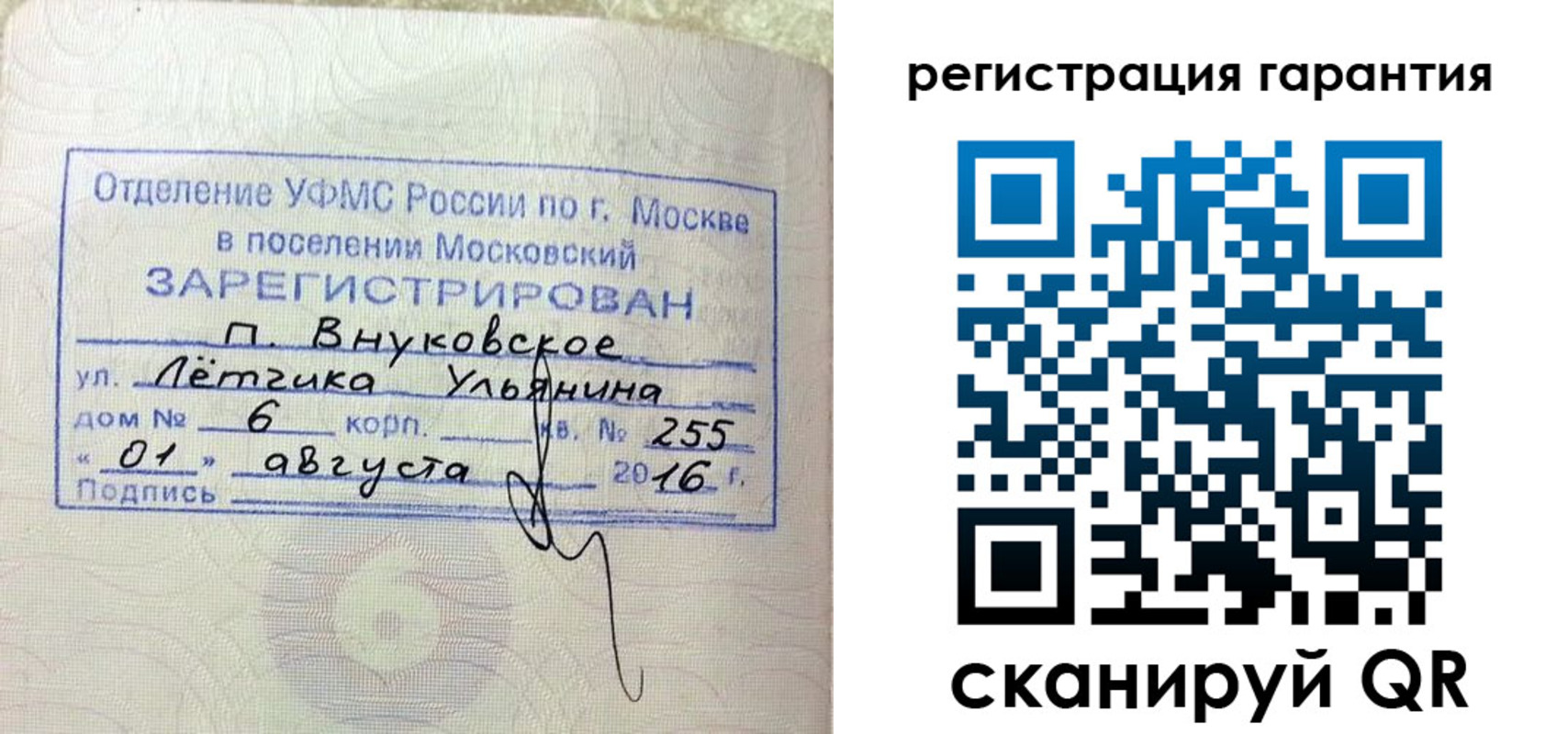 прописка штамп в Пласте