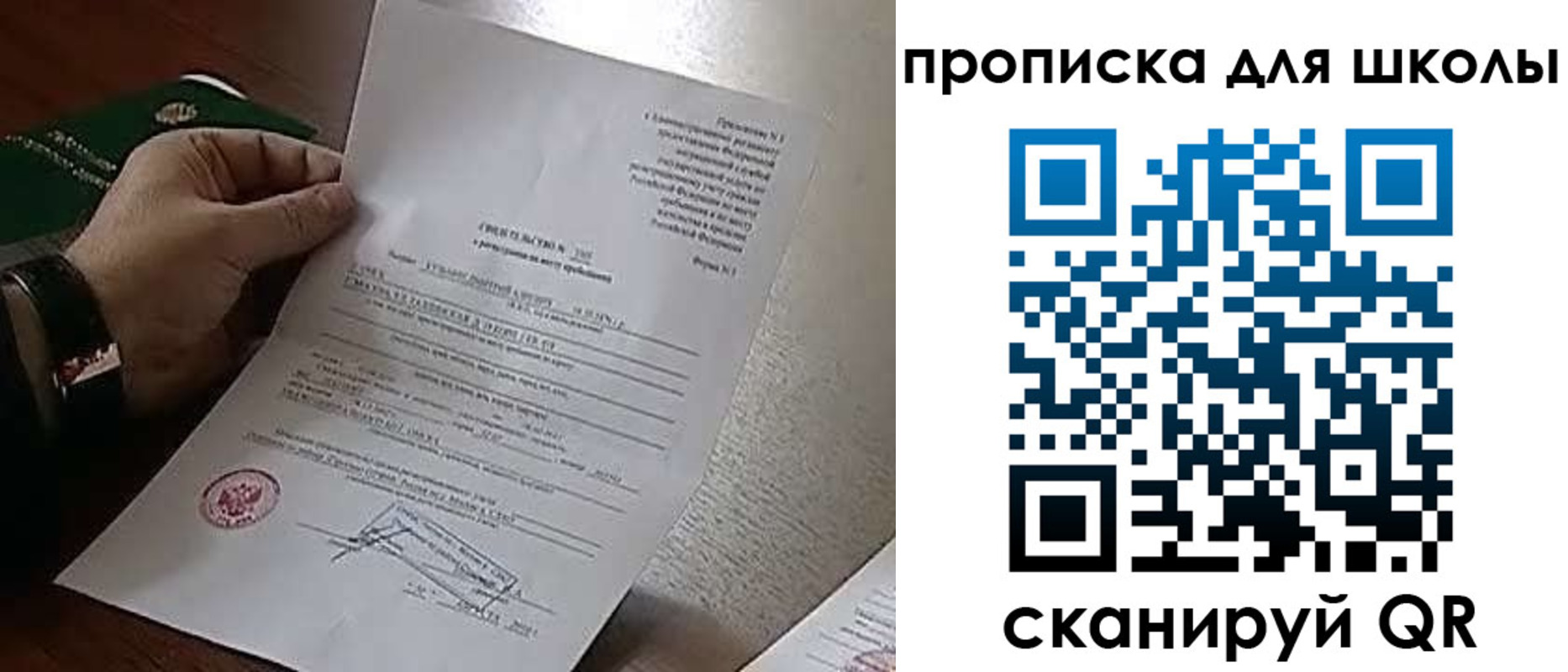 прописка ребенка в Пласте