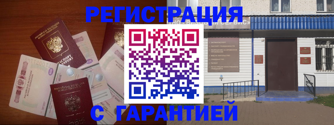 купить прописку в Пласте