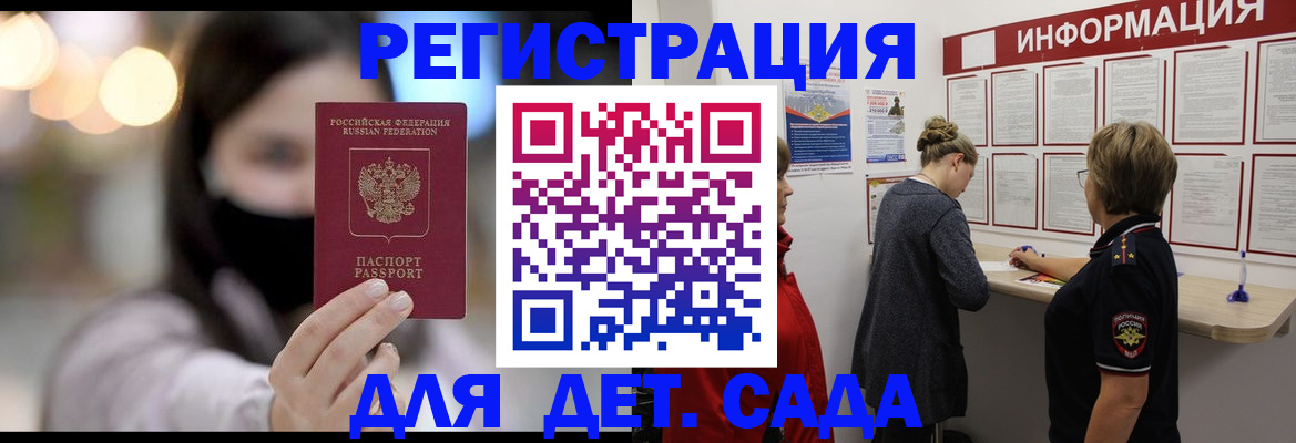 прописка в Пласте