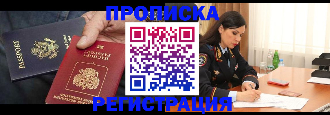 прописка штамп в Пласте
