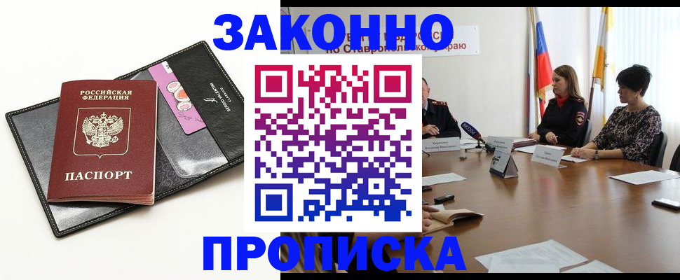 временная регистрация для всех в Пласте