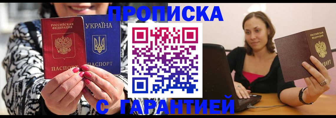 временная регистрация недорого в Пласте