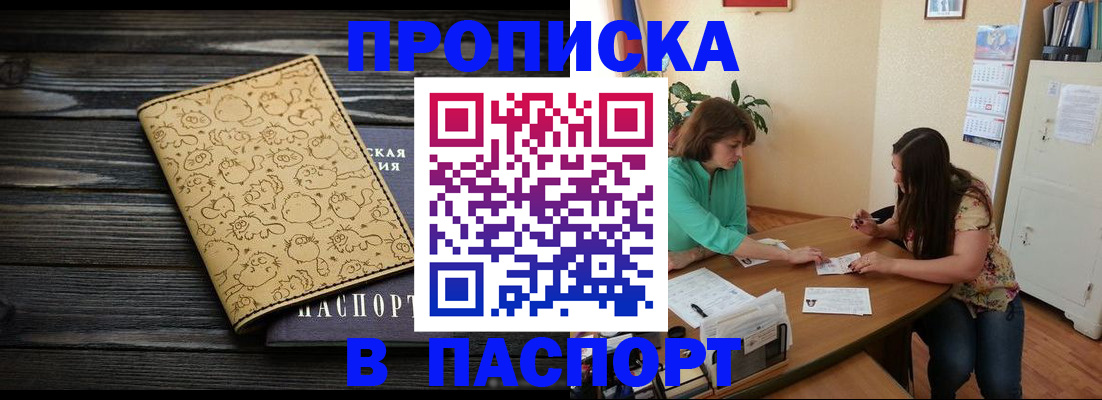 временная регистрация для всех в Пласте